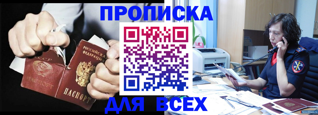 временная регистрация в квартире в Лесосибирске