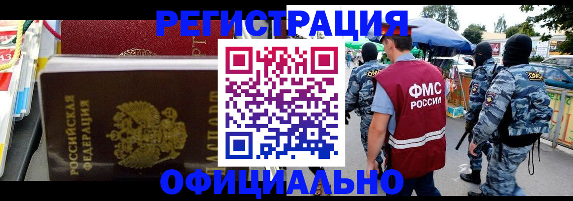 прописка регистрация в Лесосибирске