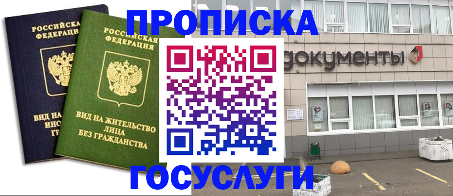 прописка для работы в Лесосибирске