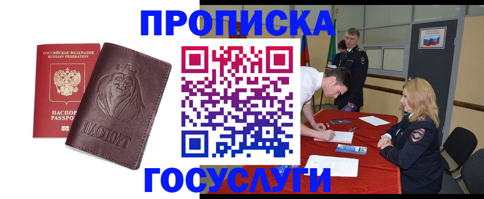 временная регистрация недорого в Лесосибирске