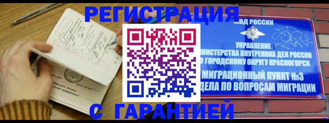 временная регистрация собственник в Лесосибирске